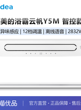 美的云帆浴霸风暖排气扇照明一体暖风机浴室卫生间集成吊顶Y5M