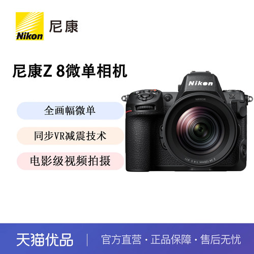 Nikon/尼康Z8全画幅微单相机数码相机8k视频五轴防抖专业级