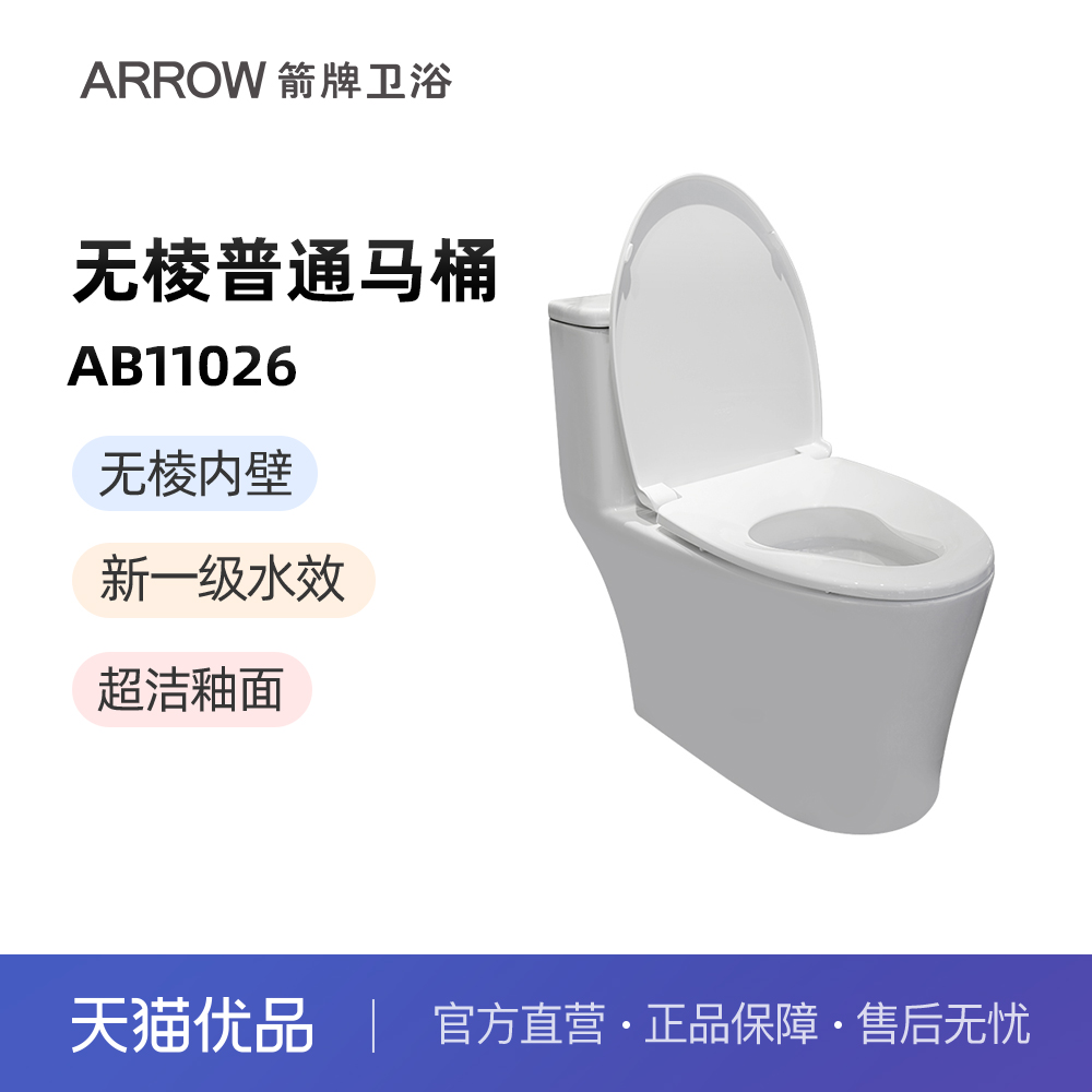 箭牌(ARROW)无棱内壁连体马桶AB11026