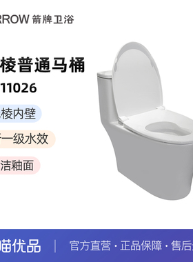 箭牌(ARROW)无棱内壁连体马桶AB11026
