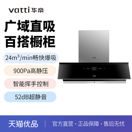 华帝家用油烟机XT400最大静压900Pa24m³/min超级大风量橱柜烟机