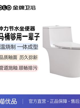 金牌卫浴GOLD虹吸式低水箱无唇设计坐便器 KA（不含安装）RF2162