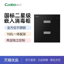 康宝嵌入式消毒柜高温二星级家用HMC3全不锈钢一体板架烘干一体柜