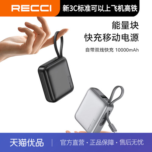 Recci 锐思【3C认证】【可上飞机】RPB-P63移动电源大容量一万自带线充电宝适用于苹果15/16华为安卓