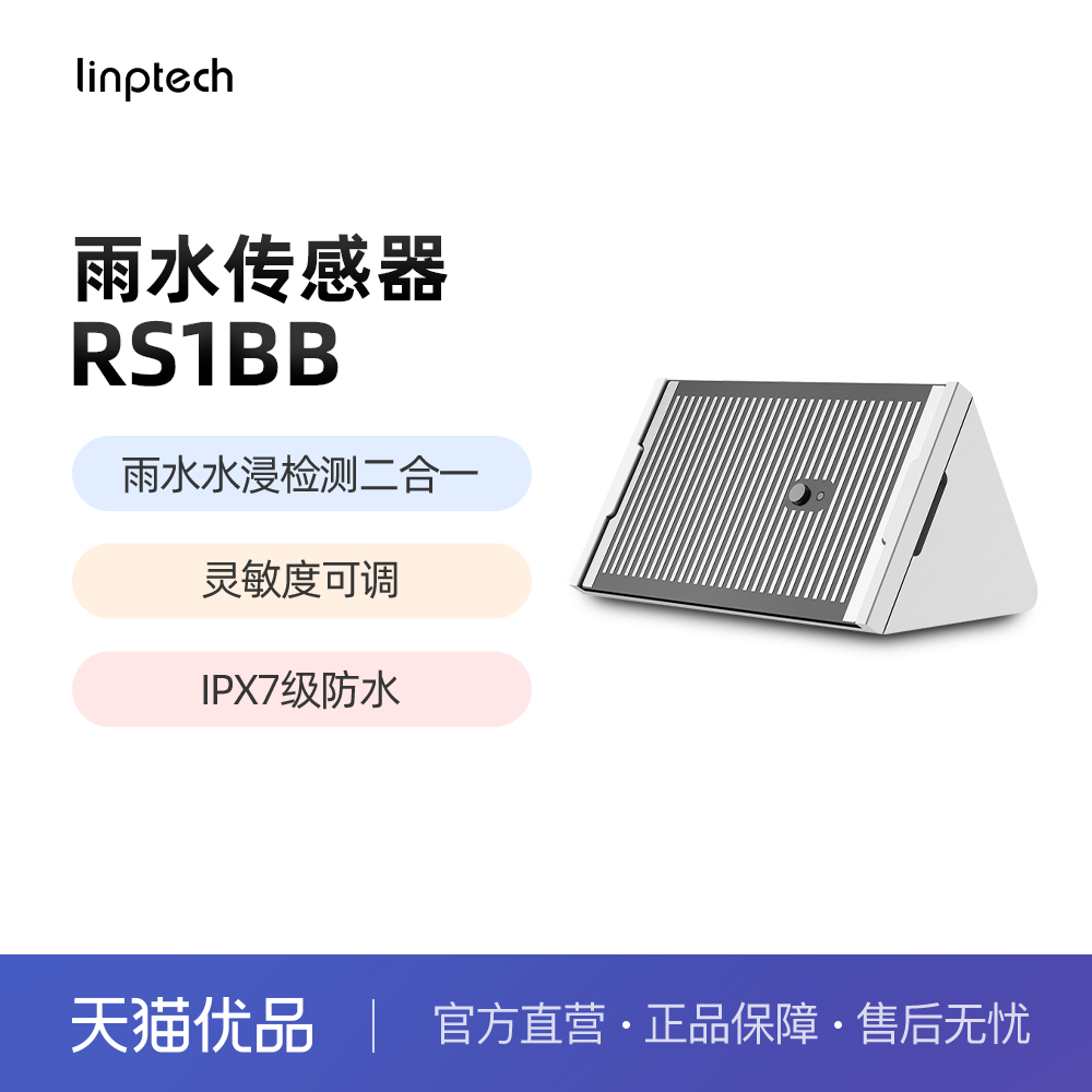 领普已接入米家APP水浸智能感应报警器浸水检测提醒雨水传感器