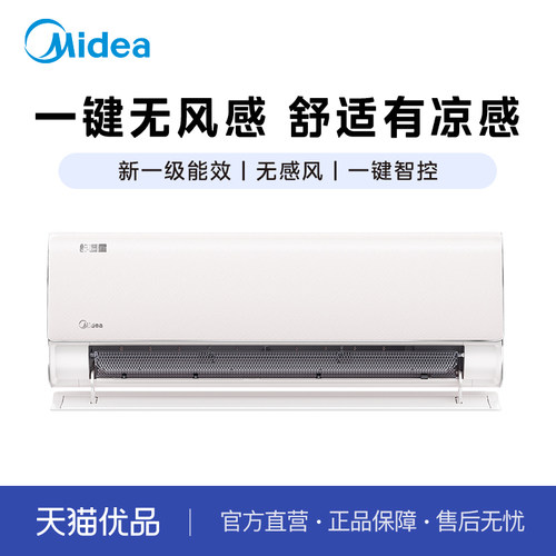 Midea/美的大1匹一级能效变频智能挂机冷暖两用抽湿舒适星26TA1-1
