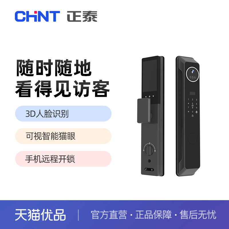 正泰LOCK8系列智能锁3D人脸可视智能猫眼手机远程【不含安装】