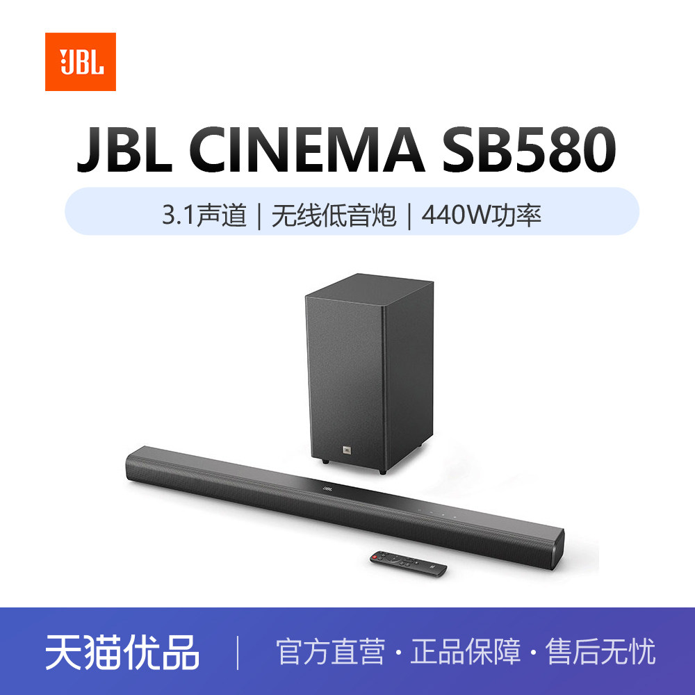 JBL 回音壁SB580电视音响3.1杜比全景声家庭影院低音炮无线蓝牙