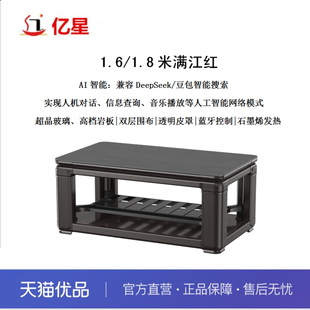 亿星取暖茶几AI智能双升降高位移动带地轮蓝牙DYX-1600Q5-L满江红