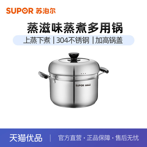 苏泊尔（SUPOR） 蒸滋味复底304不锈钢汤蒸多用锅22cm SZ22S1