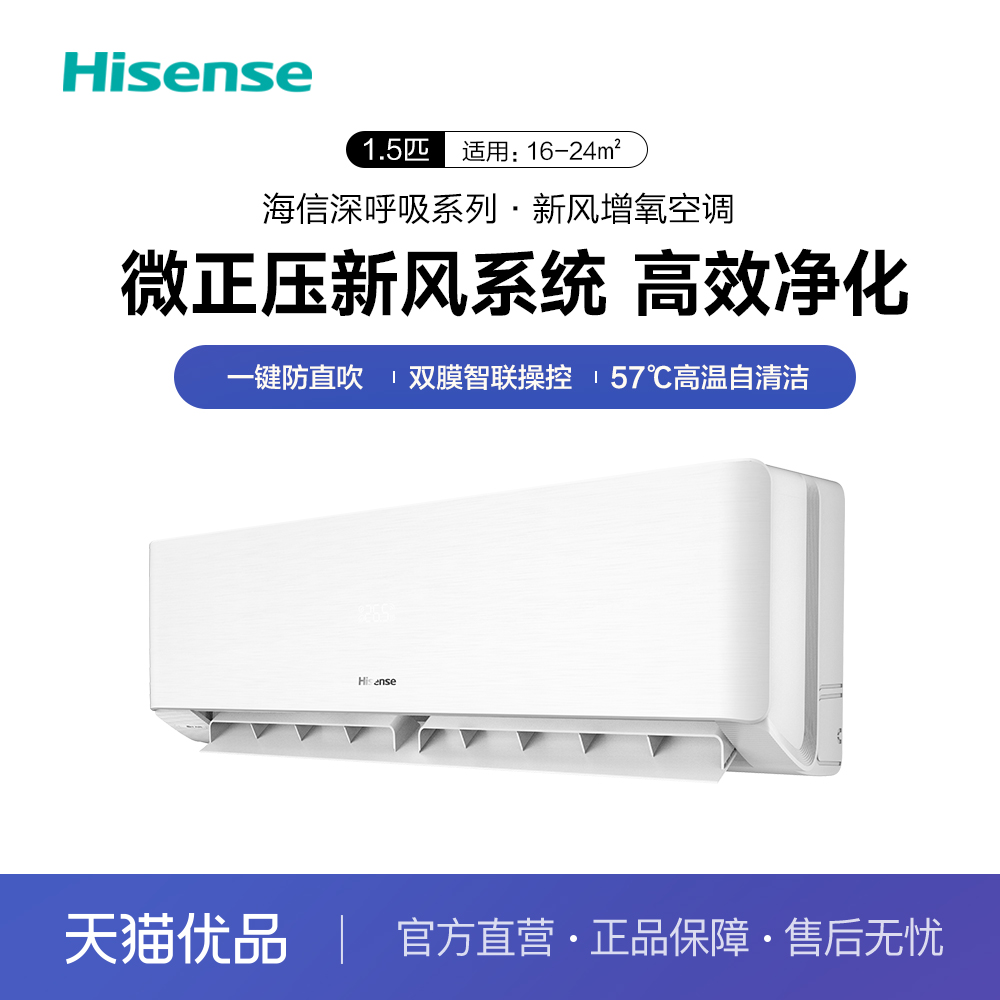 Hisense/海信新风空调深呼吸