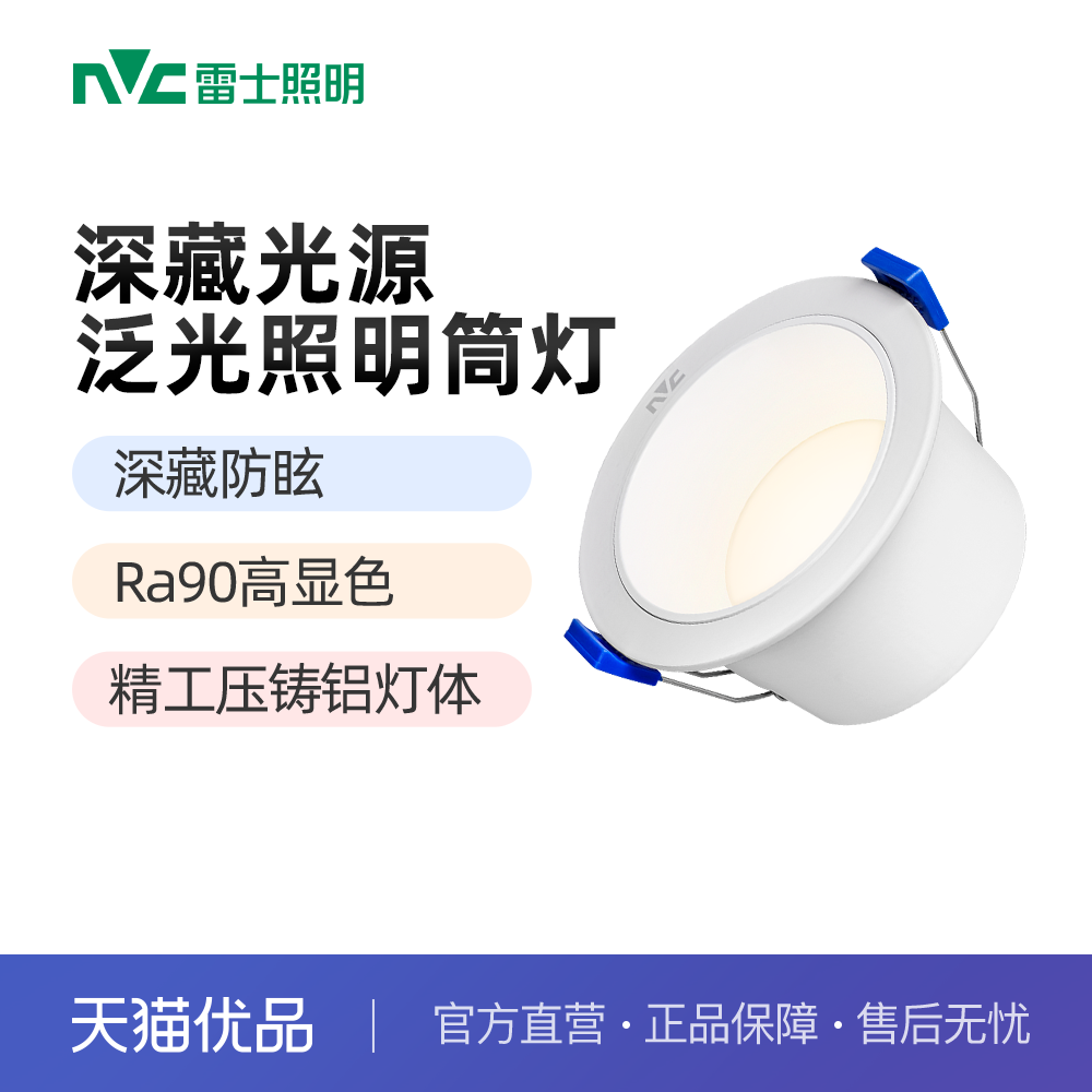 雷士照明led筒灯嵌入式天花灯防眩射灯洞灯客厅吊顶过道孔灯米露