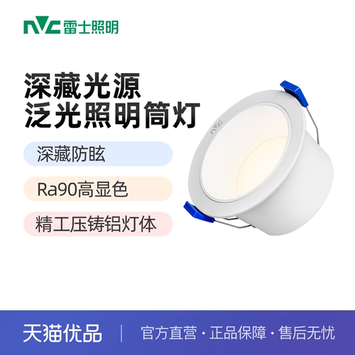雷士照明客厅防眩嵌入式天花灯