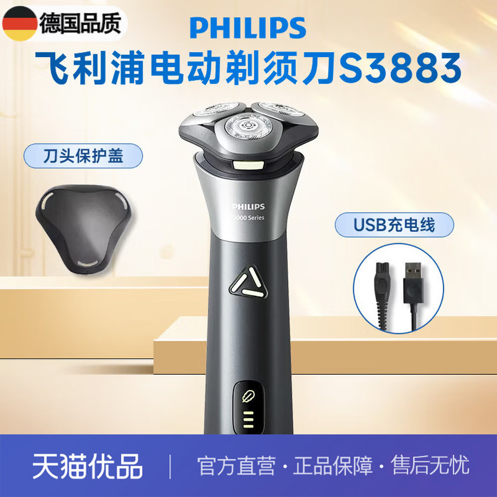 飞利浦剃须刀电动刮胡刀全身水洗快充便携男士胡须刀原装S3883