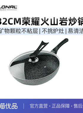 FLONAL珐琅荣耀火山岩32cm炒锅
