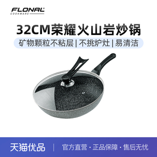 FLONAL珐琅荣耀火山岩32cm炒锅