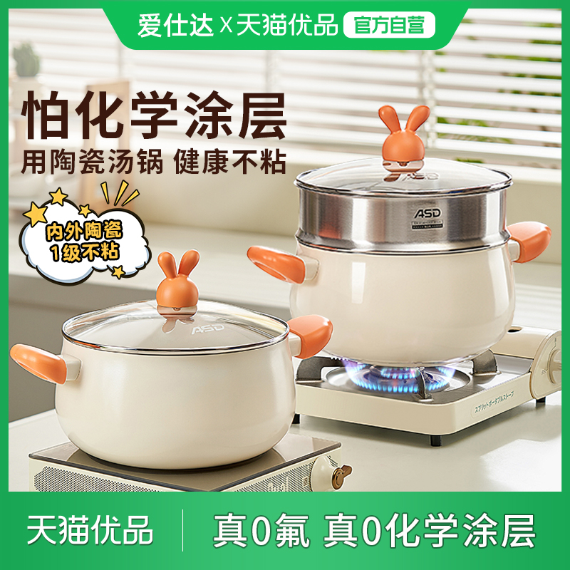 爱仕达陶瓷汤锅0氟不粘