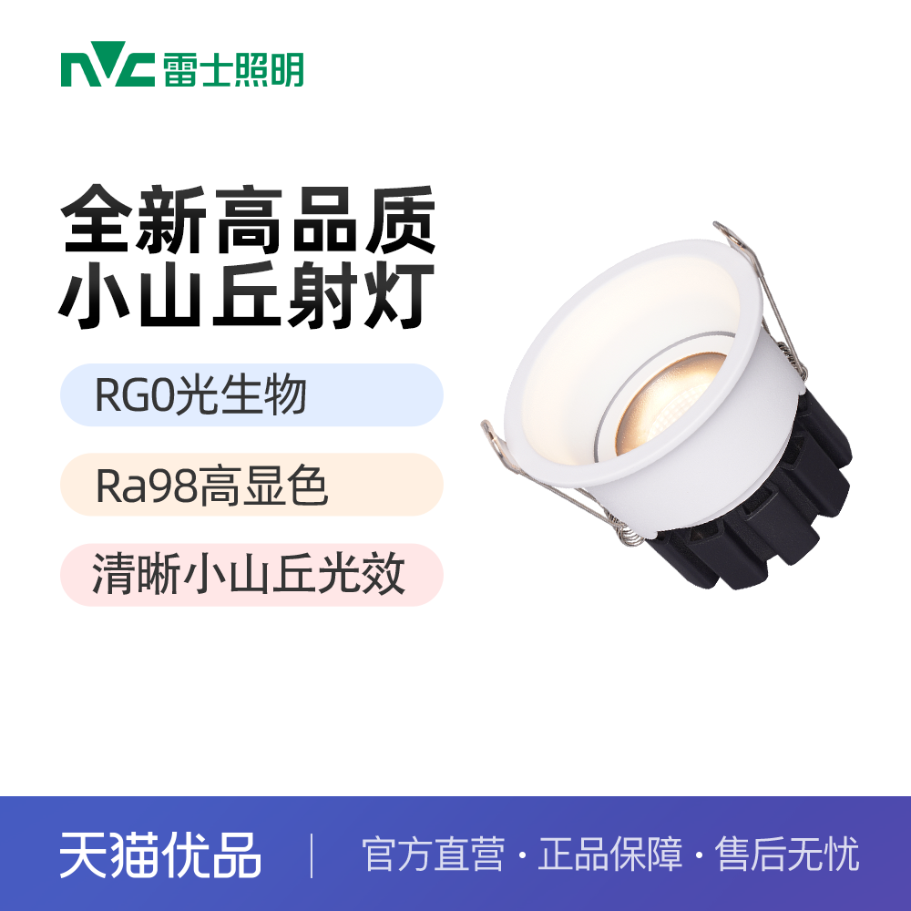 雷士照明小山丘护眼射灯深防眩