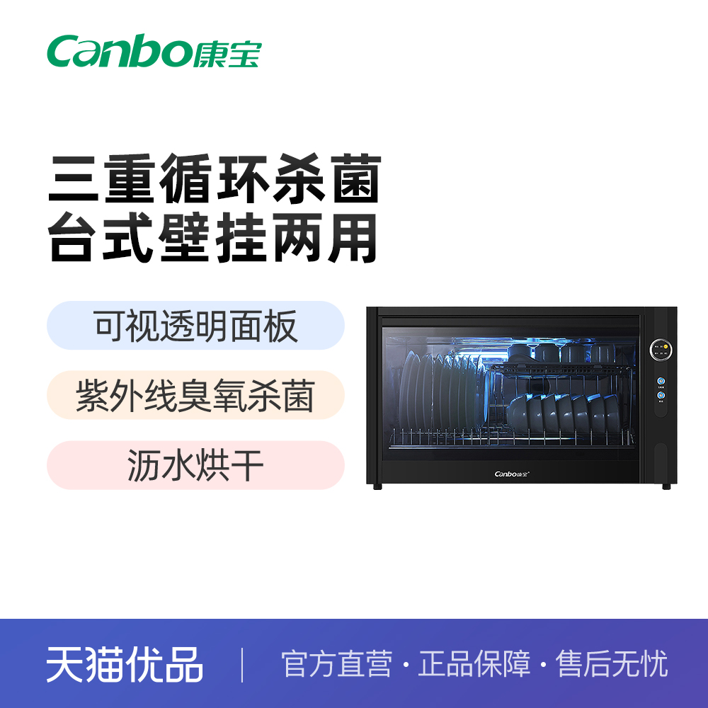 康宝臭氧紫外线卧式食具消毒柜