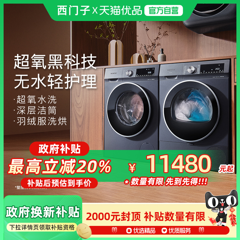 SIEMENS/西门子洗烘套装WG54A2E10W+WQ55A2D10W