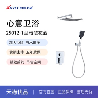 暗装花洒心意卫浴节省空间