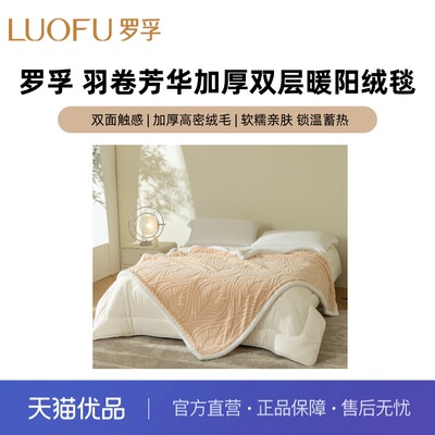 罗莱罗孚加厚牛奶绒塔芙绒法兰绒
