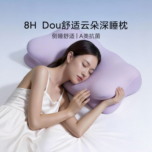 8H深睡枕侧睡护颈枕记忆棉A类