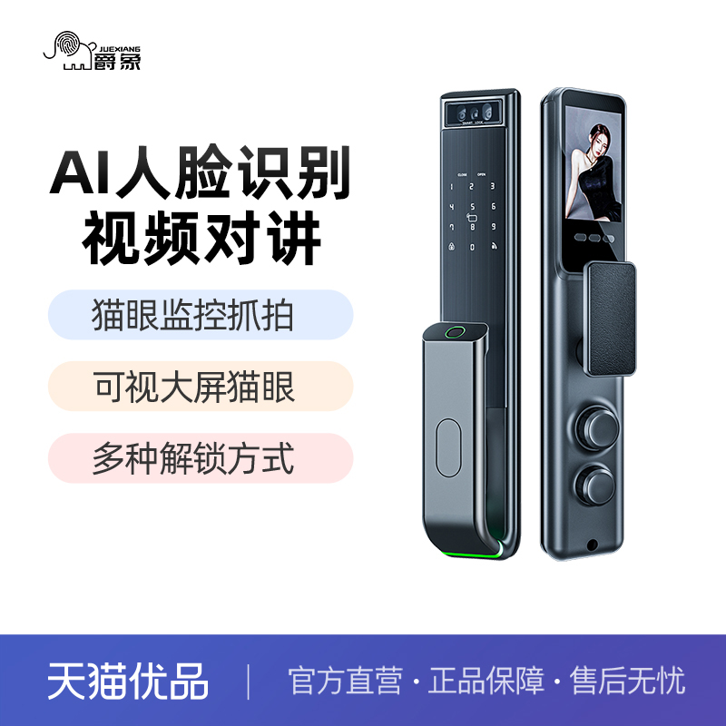 爵象可视猫眼人脸全自动指纹锁家用防盗门智能门锁电子密码锁x7