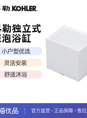 科勒浴缸小户型独立式官方旗舰店亚克力家用成人深泡浴缸26760