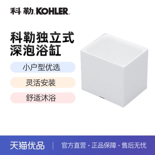 官方旗舰店亚克力家用成人深泡浴缸26760 科勒浴缸小户型独立式