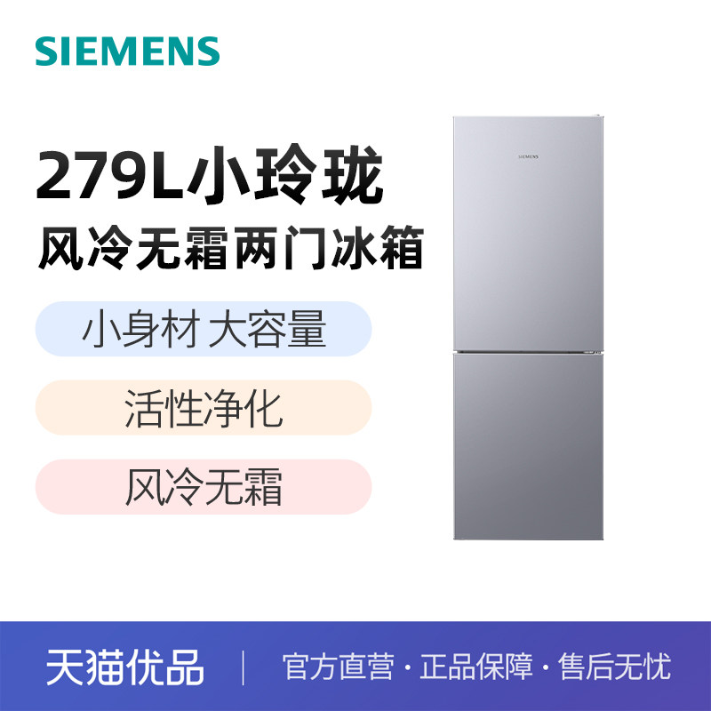 SIEMENS/西门子279L双开门冰箱浩瀚银KG33NV161C