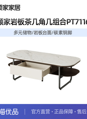 顾家家居极简风岩板茶几角几组合实用小户型碳素钢脚边几PT7116
