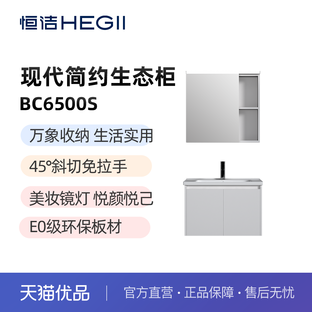 【恒洁】BC6500S现代简约生态浴室柜灰白色一体陶瓷盆