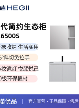 【恒洁】BC6500S现代简约生态浴室柜灰白色一体陶瓷盆