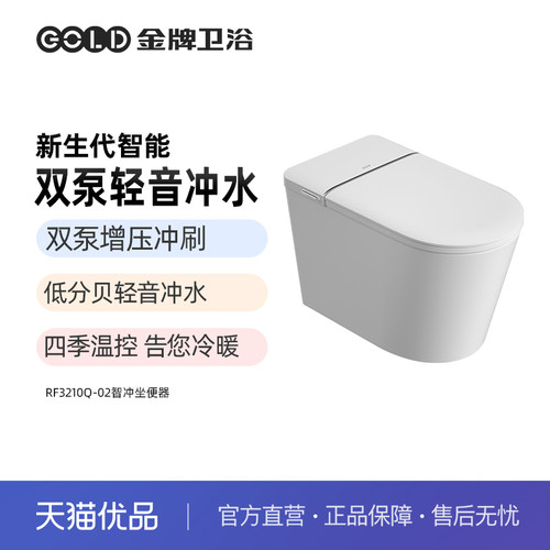 金牌卫浴GOLD轻智能座圈四季温感