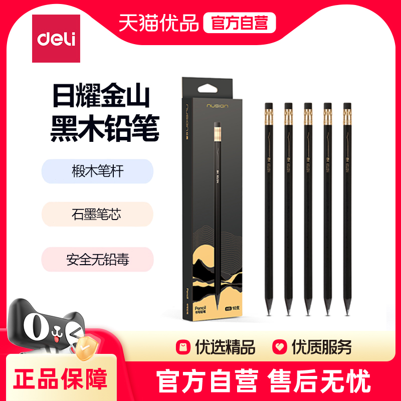 得力NS729高纯度石墨黑木铅笔
