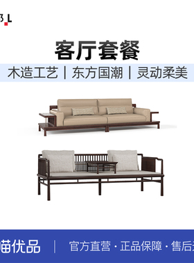 【新零售】联邦家私舒雨客厅空间A-YS2365YA沙发（4R）搭配罗汉床