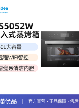 Midea/美的BS5052W蒸烤一体机50L嵌入式电蒸箱电烤箱烤箱