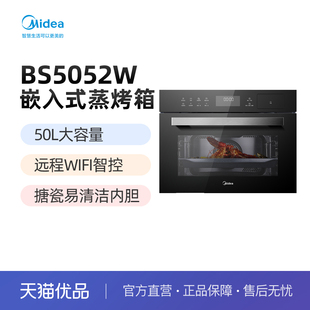 BS5052W蒸烤一体机50L嵌入式 美 电蒸箱电烤箱烤箱 Midea