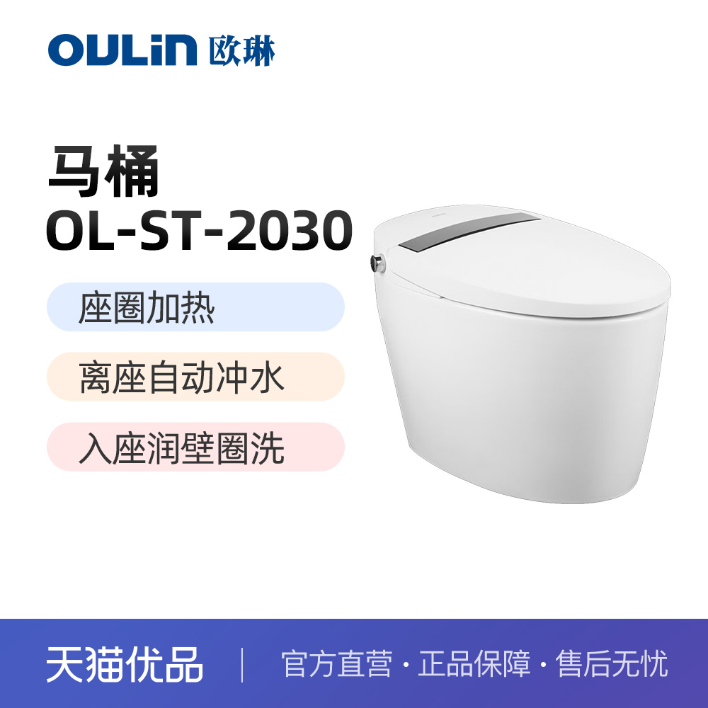 欧琳轻智能马桶一体式机全自动坐便器OL-ST-2030(坑距30/40cm）