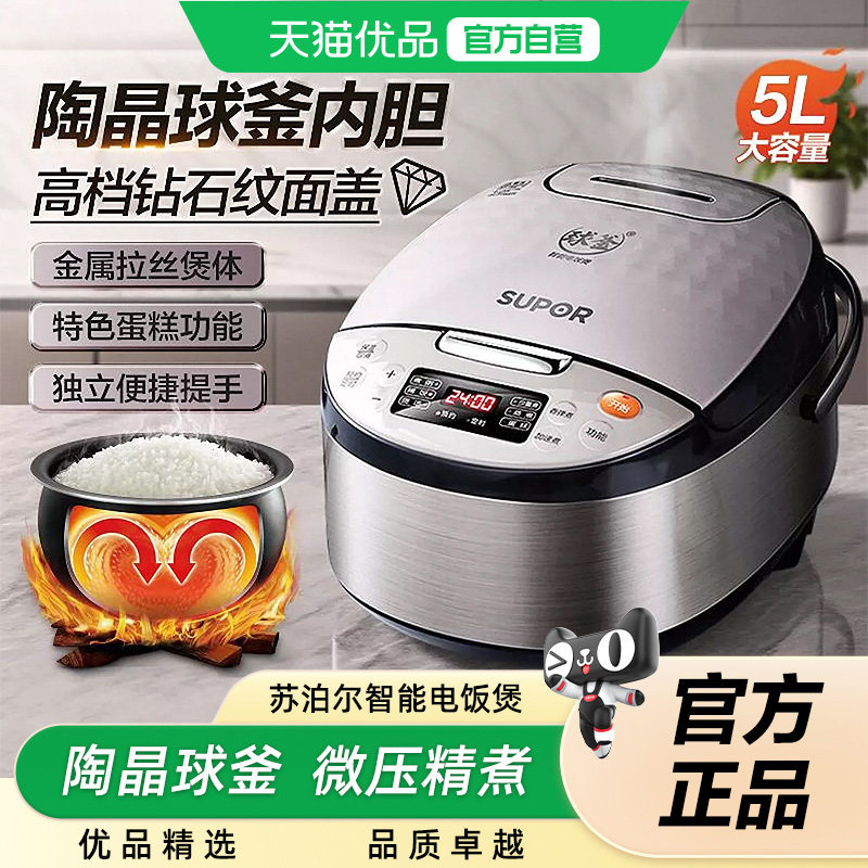 苏泊尔电饭煲家用智能预约球釜内胆电饭锅5L大容量家用不粘柴火饭