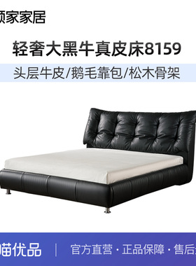 顾家家居意式轻奢真皮床大黑牛高端大气双人床鹅毛靠包DS8159B