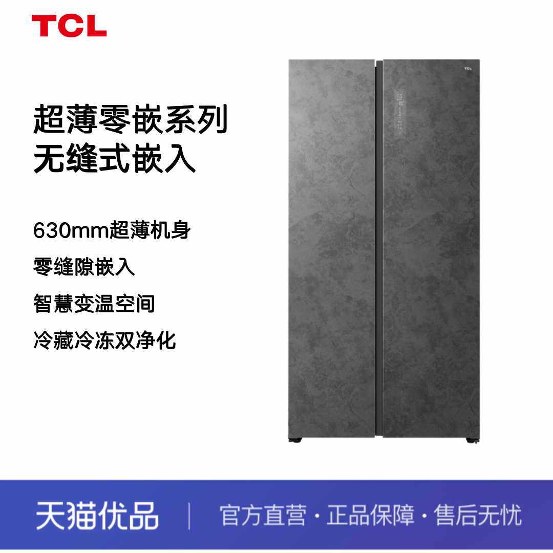 【精品】TCL 超薄零嵌系列 冷藏冷冻双净化 对开冰箱R555P102-SQ怎么样,好用不?