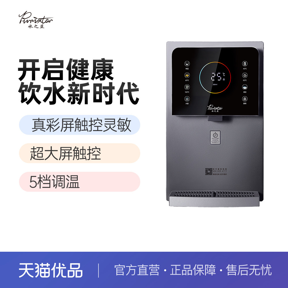 水之星家用挂壁式管线机直饮净水器伴侣SZX-R2670-BK超大屏触控,厨房电器,管线机,淘宝优惠券,粉丝福利购,淘宝优惠卷