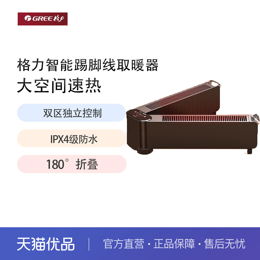 格力智能折叠踢脚线取暖器家用室内供暖遥控速热暖风电暖器地暖,生活电器,踢脚线取暖器,淘宝优惠券,粉丝福利购,淘宝优惠卷