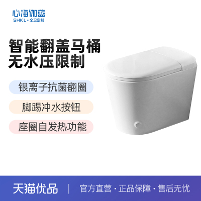 心海伽蓝268101云小盾轻智能一体马桶浴室小户型座便器泡沫盾防臭