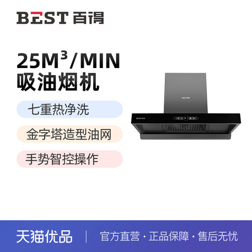 BEST百得25立方挥手感应热炫洗