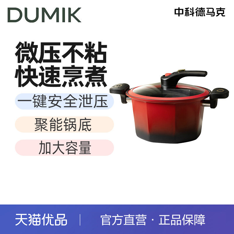 DUMIK中科德马克汤锅D-TT26WY31  D-赤釜胜系列微压汤锅26CM图片