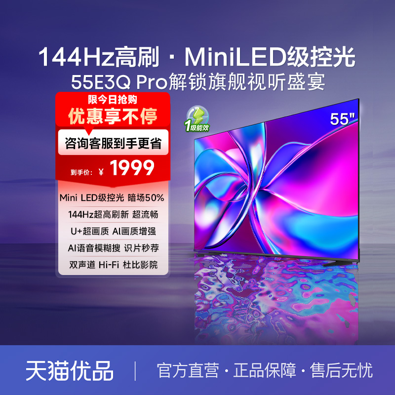 55Ӣ  ٷ ŵ55E3Q Pro55Ӣ 144Hz߷Miniع Ծɻµӻ2999Ԫ