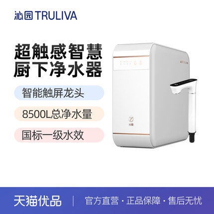 沁园牌反渗透净水器UR-N51078